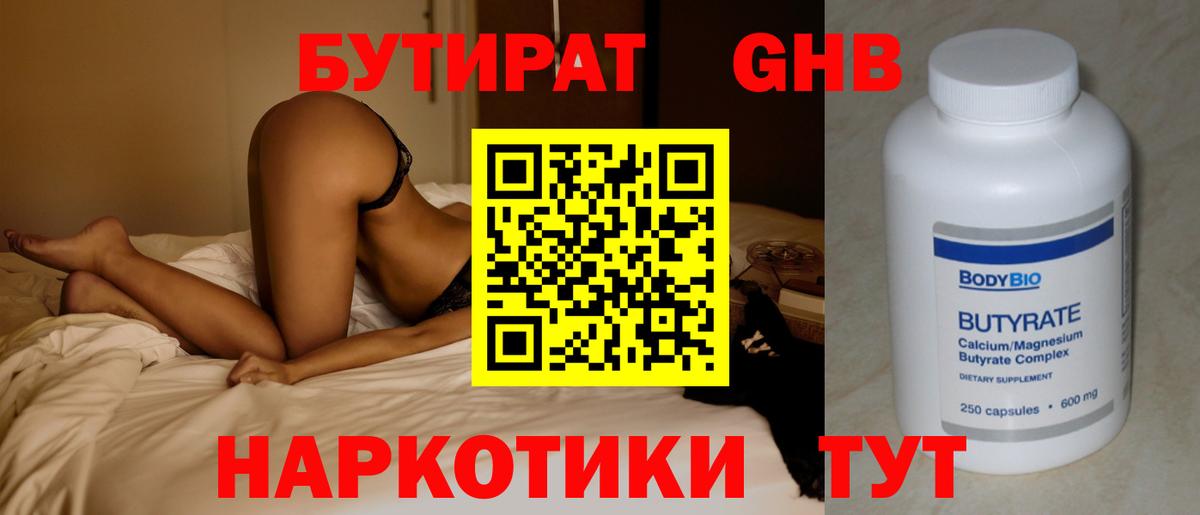 Рязань  БУТИРАТ  Вход с VPN  БУТИРАТ 99% 