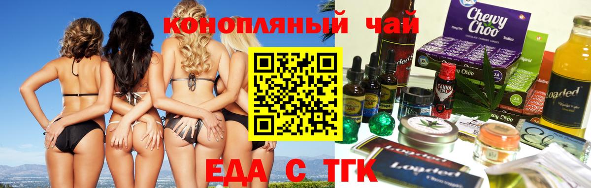 Еда ТГК конопля Рязань