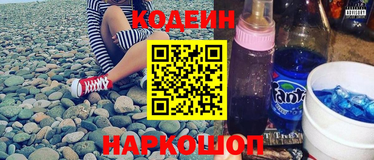 Кодеин напиток Lean (лин)  Кодеиновый сироп Lean Purple Drank  Рязань  Вход с VPN 