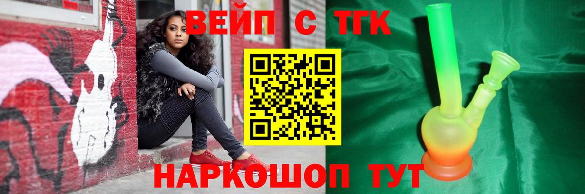 ТГК вейп с тгк Рязань